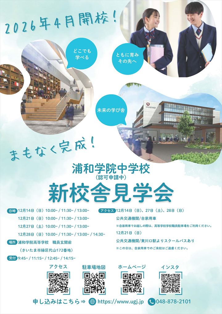 新校舎見学会